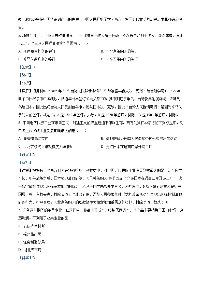 山东省日照高新区中学2022-2023学年八年级上学期期末历史试题03