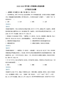 山东省日照市北京路中学2022-2023学年七年级上学期期末历史试题