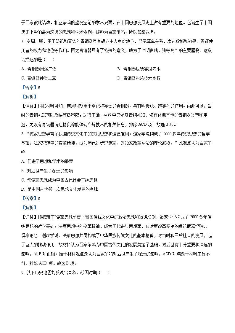 山东省日照市北京路中学2022-2023学年七年级上学期期末历史试题第3页