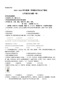 陕西省榆林市定边县第七中学2023-2024学年九年级上学期12月期末历史试题