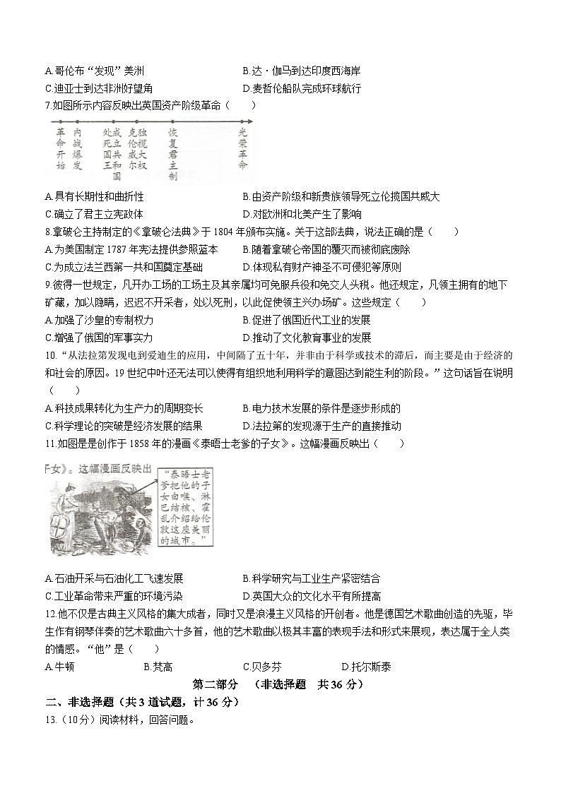 陕西省榆林市定边县第七中学2023-2024学年九年级上学期12月期末历史试题第2页