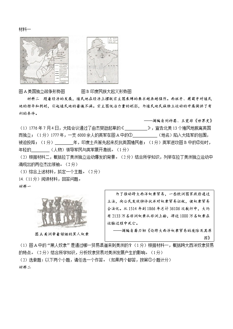 陕西省榆林市定边县第七中学2023-2024学年九年级上学期12月期末历史试题第3页