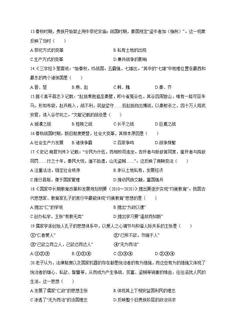 安徽省安庆市2023-2024学年12月份七年级上册历史月考模拟试卷（附答案）03