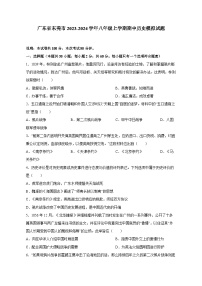 广东省东莞市2023-2024学年八年级上册期中历史模拟试卷（附答案）