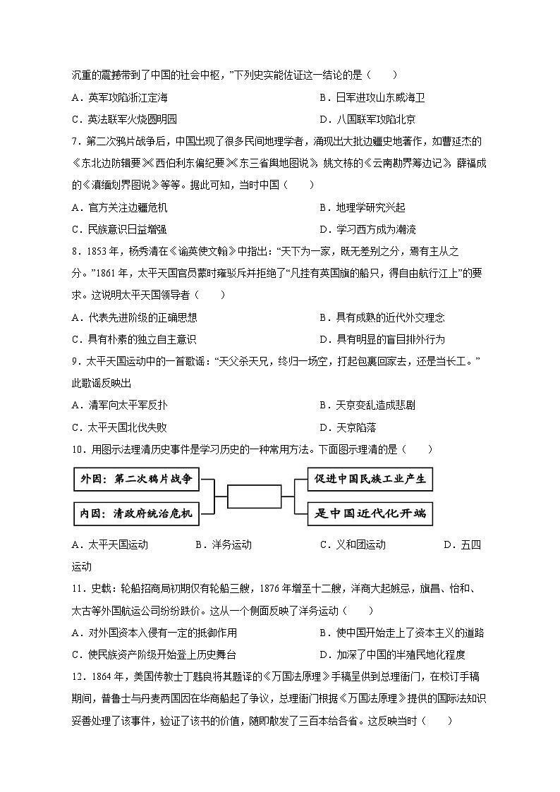 广东省东莞市2023-2024学年八年级上册期中历史模拟试卷（附答案）02
