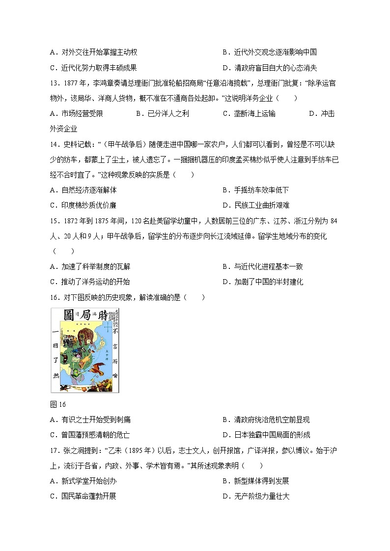 广东省东莞市2023-2024学年八年级上册期中历史模拟试卷（附答案）03