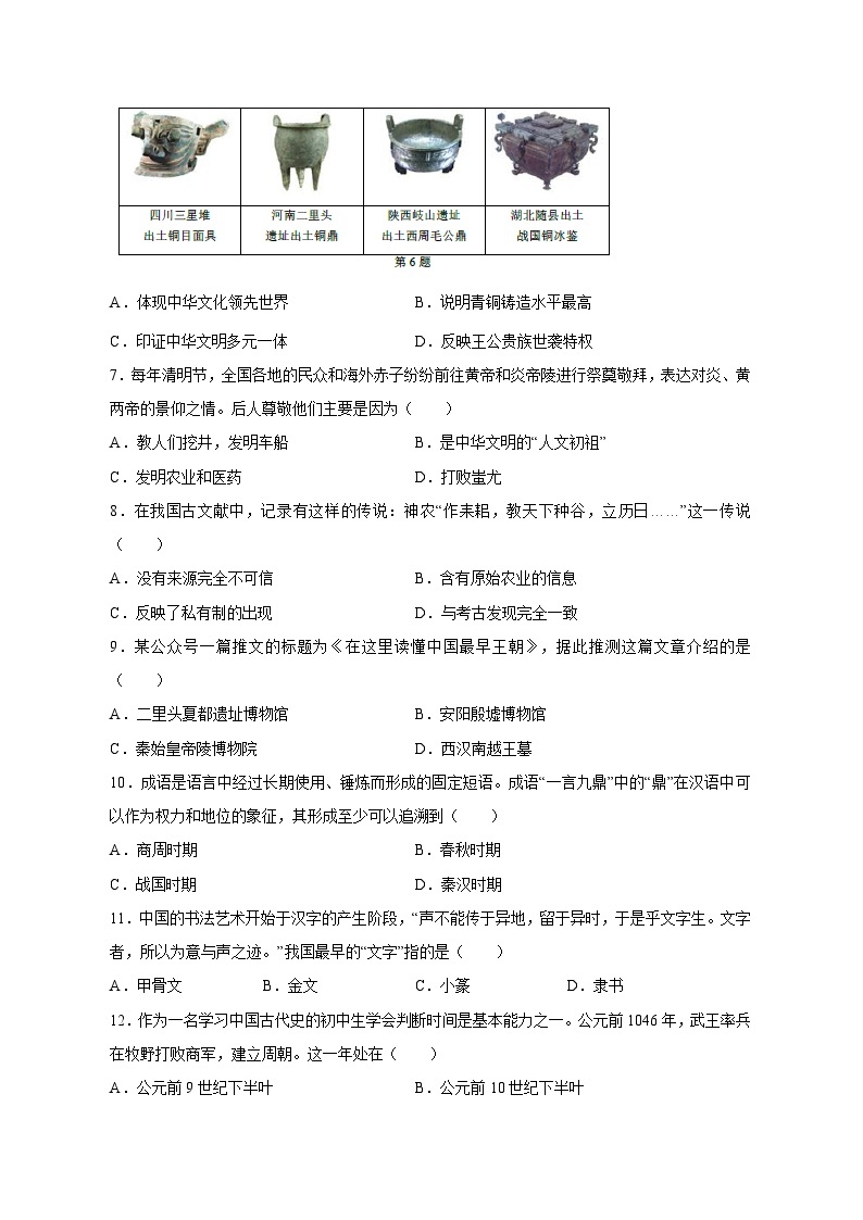 广东省东莞市2023-2024学年七年级上册期中历史模拟试卷（附答案）02