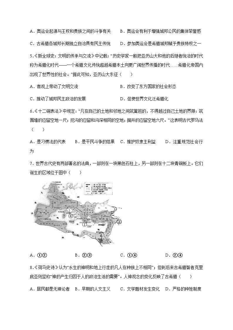 广东省茂名市2023-2024学年九年级上册期中历史模拟试卷（附答案）02