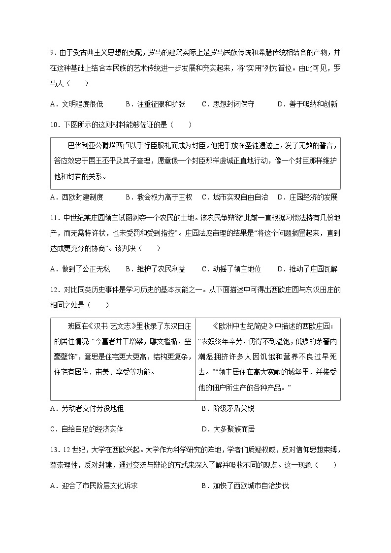 广东省茂名市2023-2024学年九年级上册期中历史模拟试卷（附答案）03