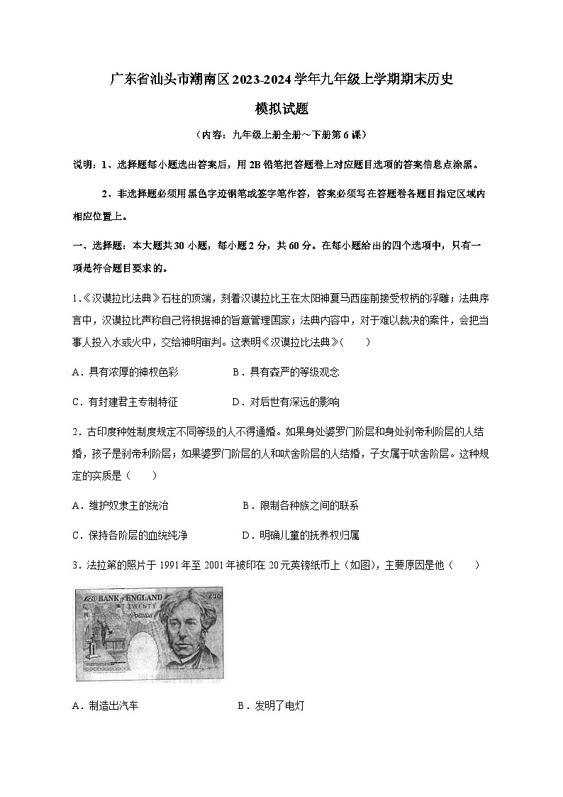 广东省汕头市潮南区2023-2024学年九年级上册期末历史模拟试卷（附答案）01