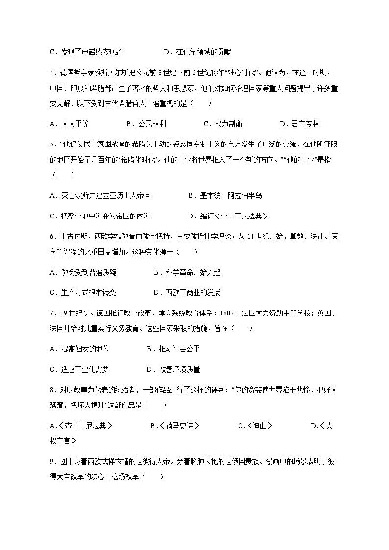 广东省汕头市潮南区2023-2024学年九年级上册期末历史模拟试卷（附答案）02
