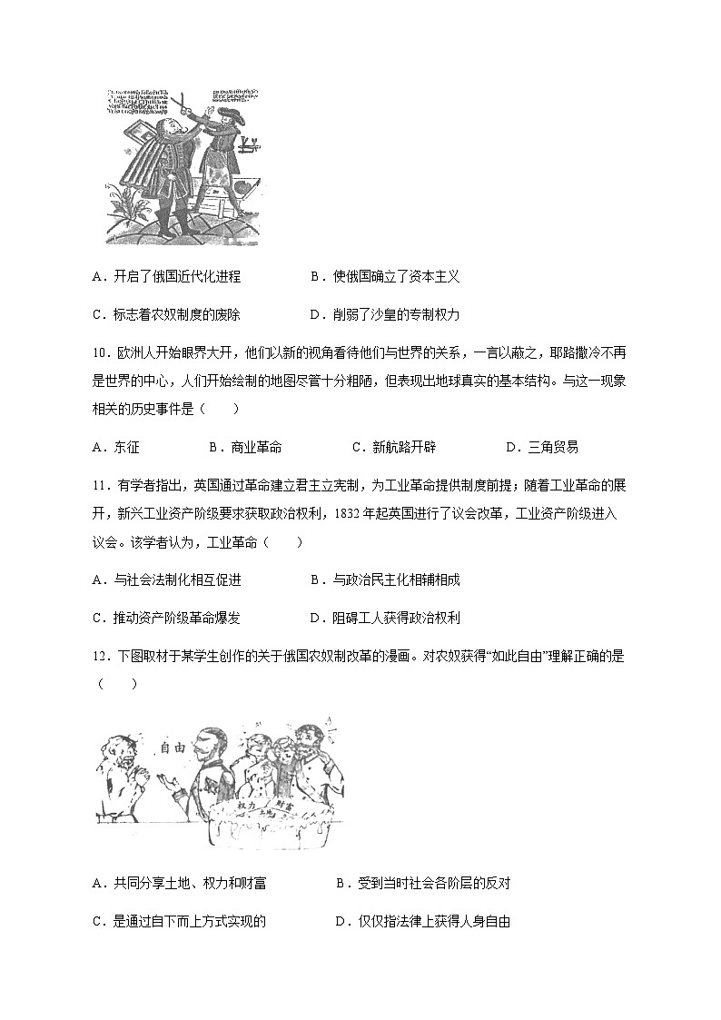 广东省汕头市潮南区2023-2024学年九年级上册期末历史模拟试卷（附答案）03