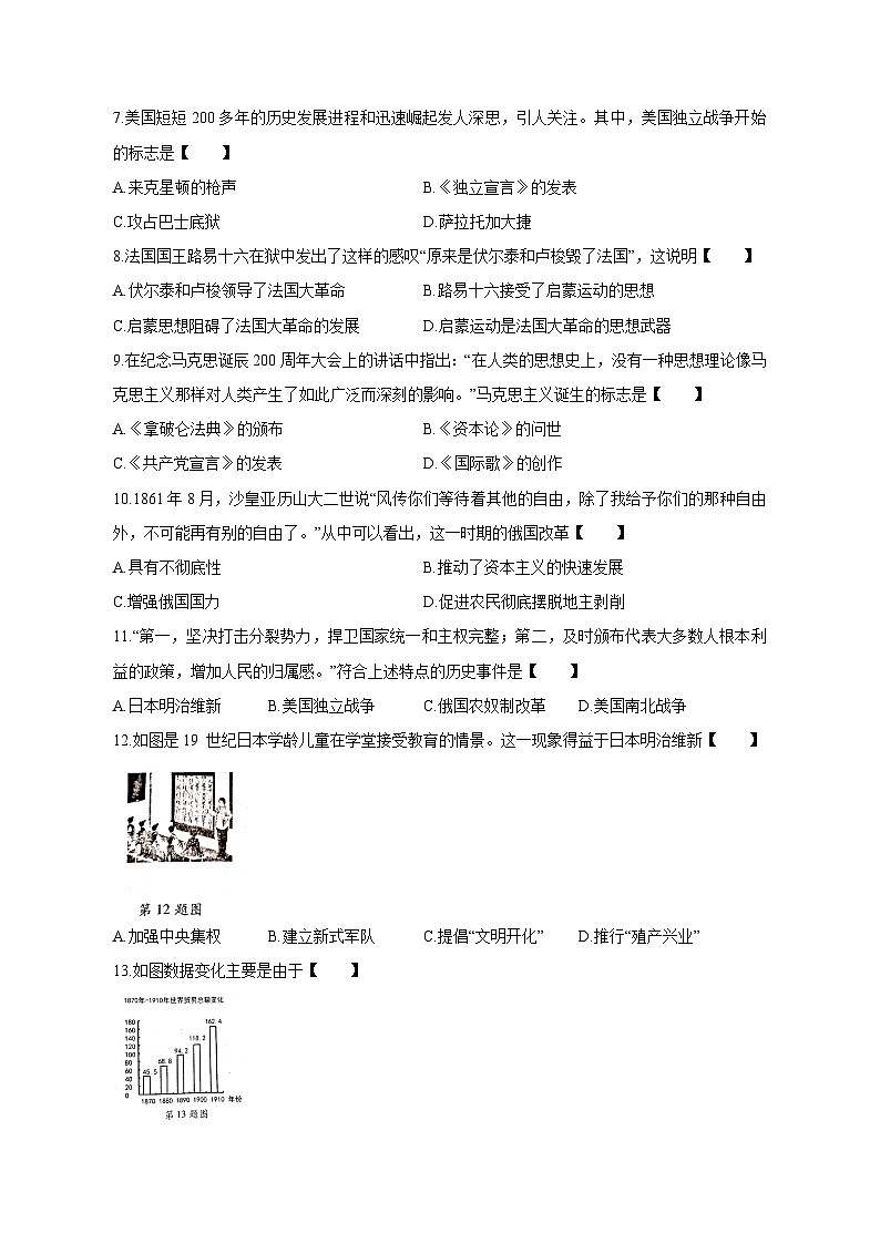 河南省漯河市临颍县2023-2024学年九年级上册期末历史模拟试卷（附答案）02