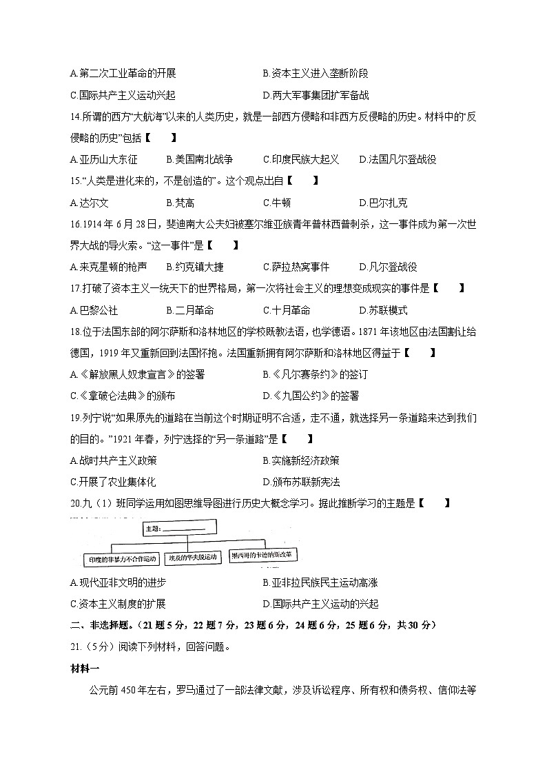 河南省漯河市临颍县2023-2024学年九年级上册期末历史模拟试卷（附答案）03