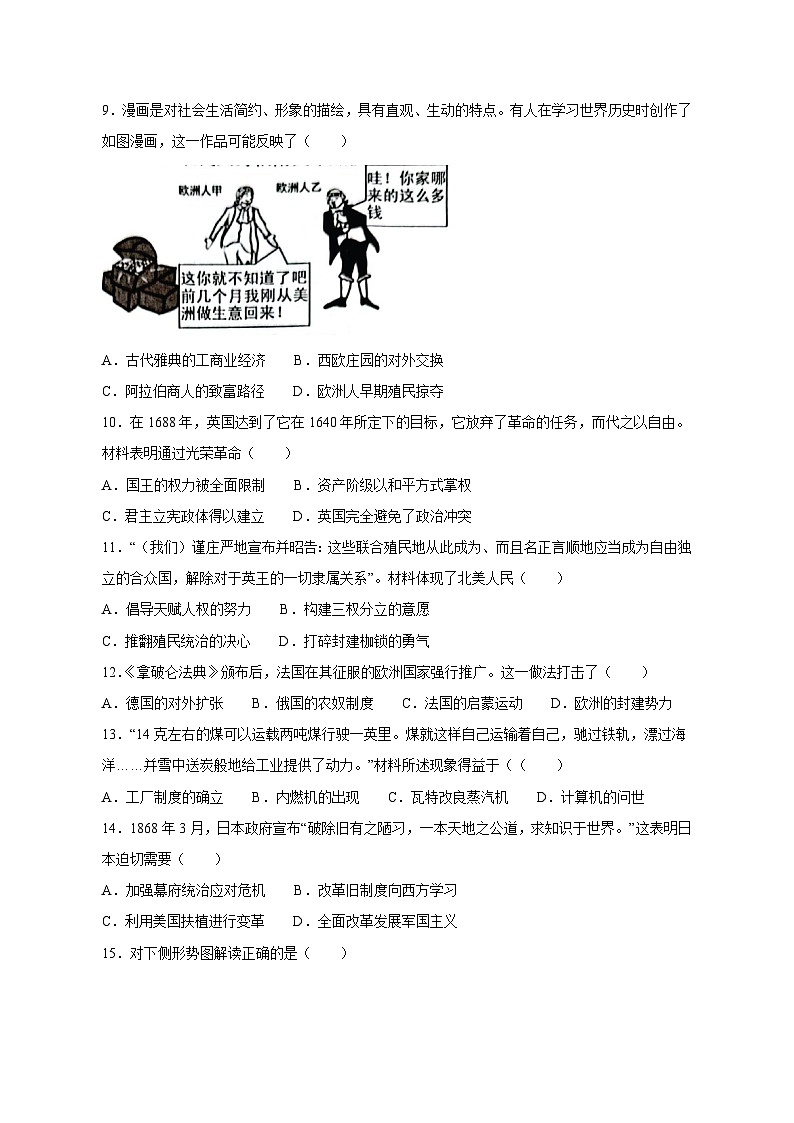 河南省长垣市2023-2024学年上册九年级期末考试历史模拟试卷（附答案）03
