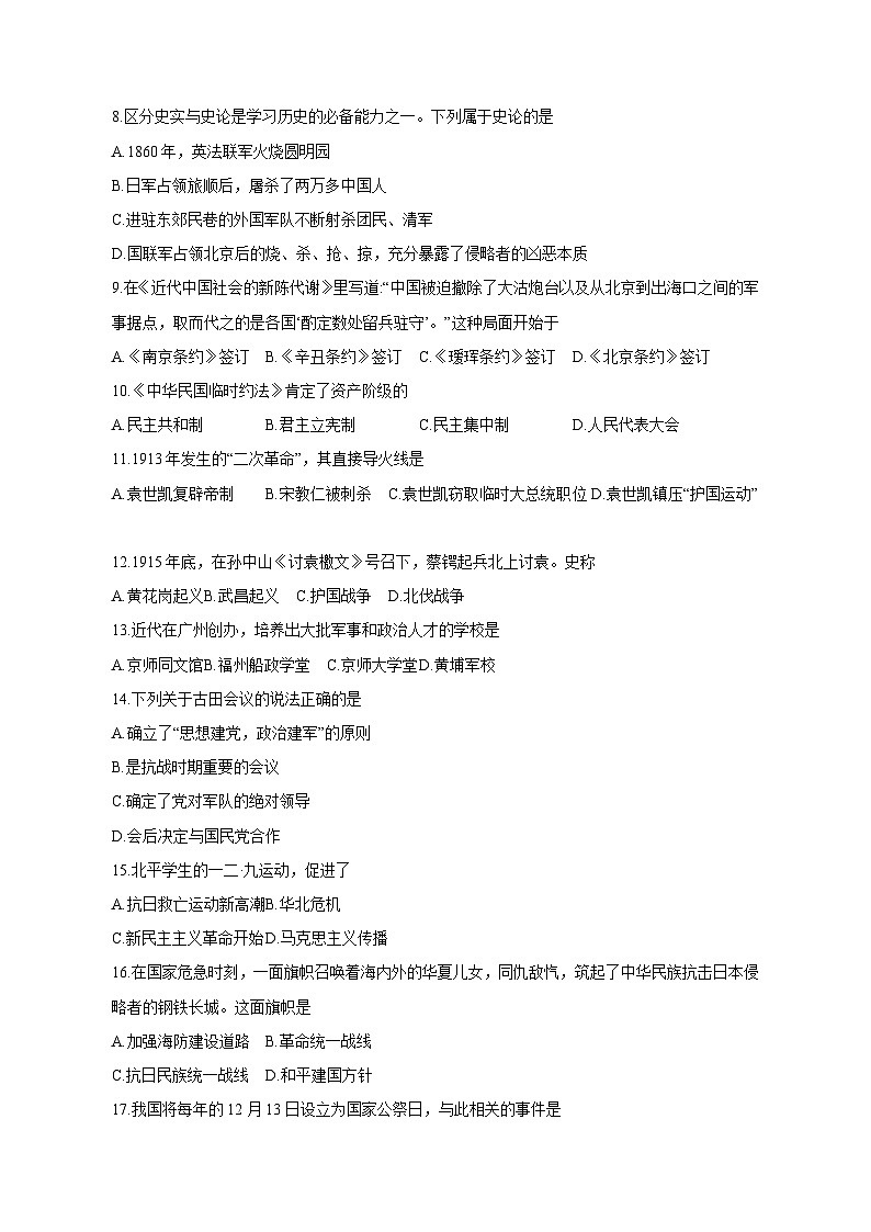 吉林省长春市二道区2023-2024学年八年级上册期末历史模拟试卷（附答案）02