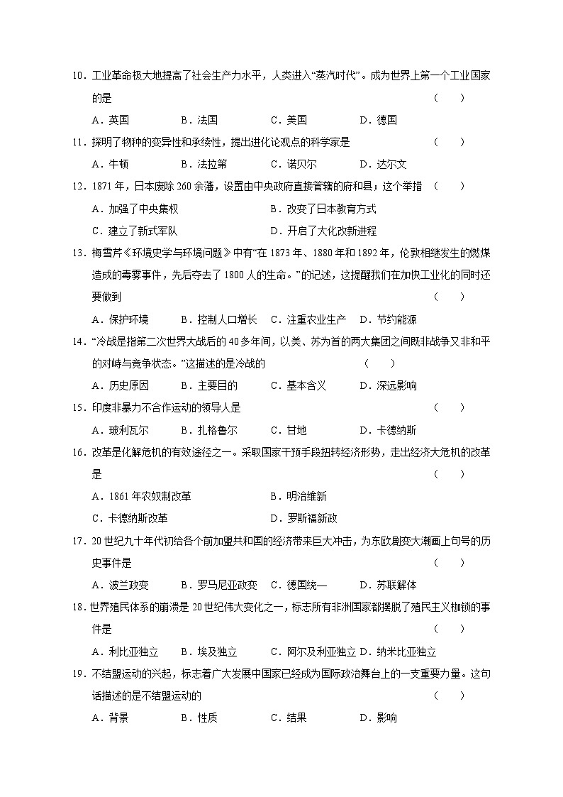 吉林省吉林市永吉县2023-2024学年九年级上册期末考试历史模拟试卷（附答案）第2页