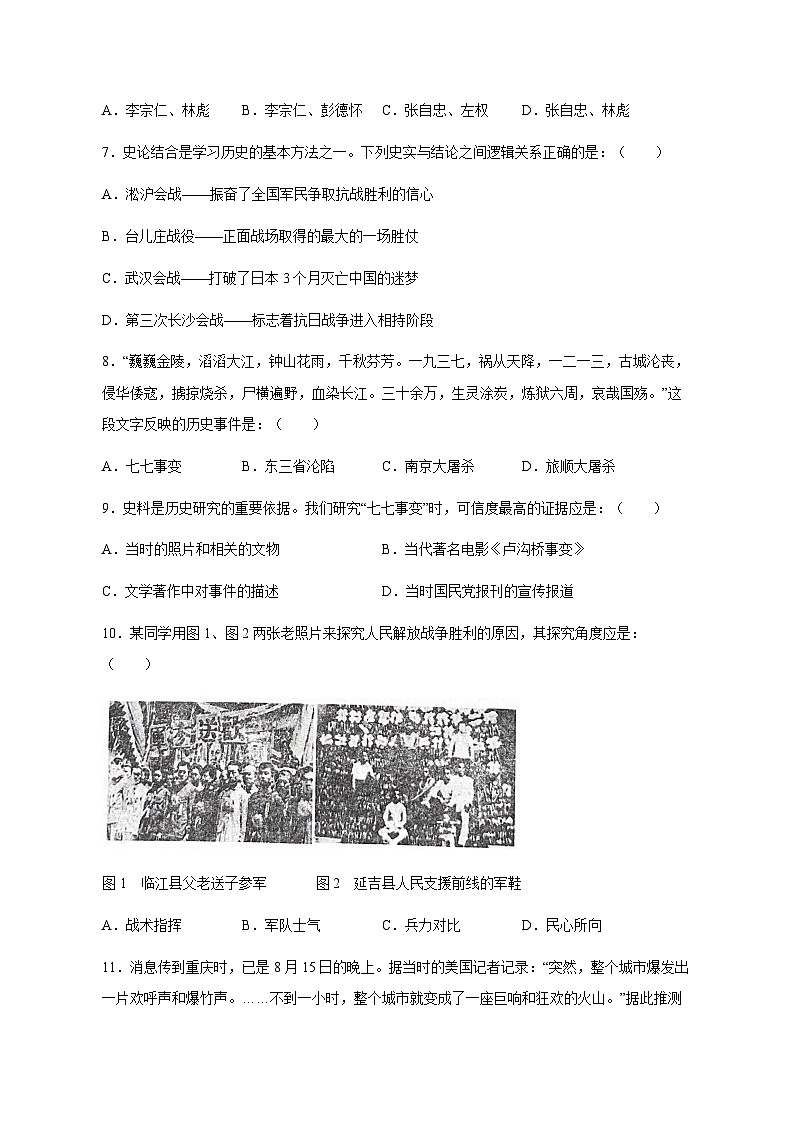 辽宁省抚顺市清原满族自治县2023-2024学年八年级上册1月期末历史模拟试卷（附答案）02