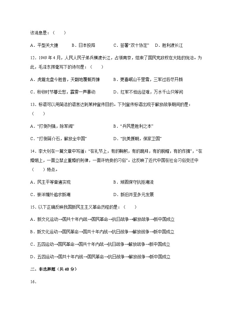 辽宁省抚顺市清原满族自治县2023-2024学年八年级上册1月期末历史模拟试卷（附答案）03