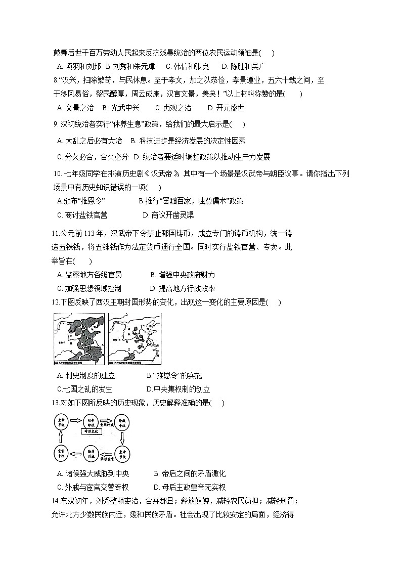 山东省临清市2023-2024学年七年级上册12月月考历史模拟试卷（附答案）第2页