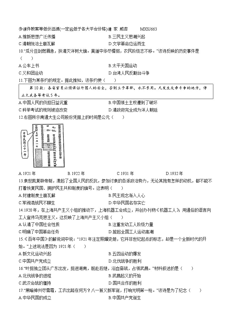 福建省漳州市第一中学2023-2024学年八年级上学期第三次月考历史试卷(无答案)02