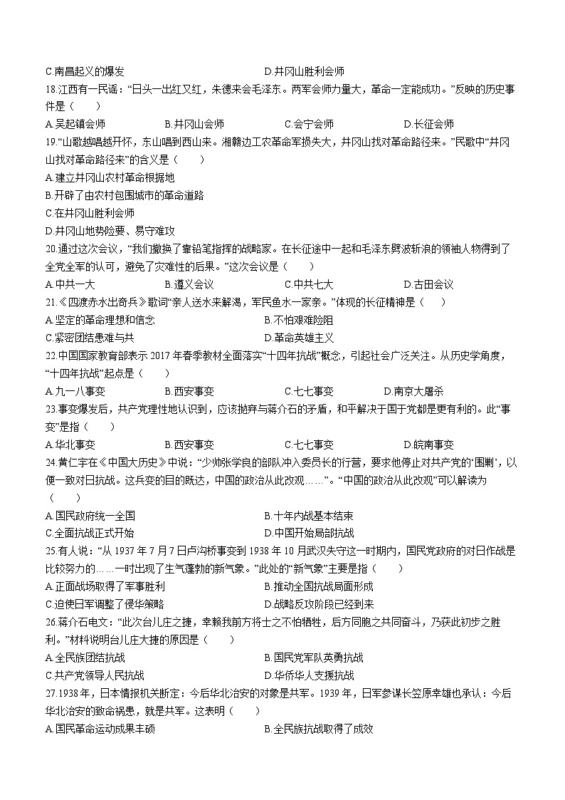 福建省漳州市第一中学2023-2024学年八年级上学期第三次月考历史试卷(无答案)03