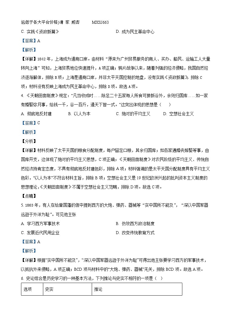 广东省广州市执信中学天河校区2022-2023学年八年级上学期期末历史试题02