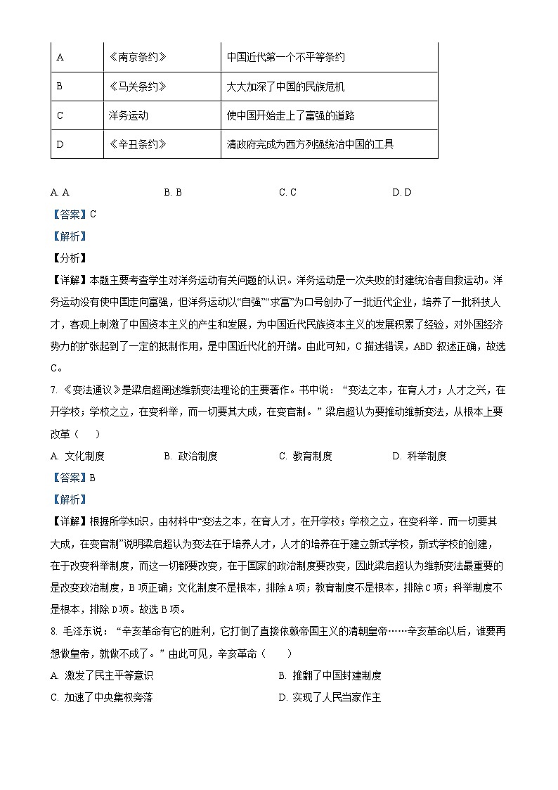 广东省广州市执信中学天河校区2022-2023学年八年级上学期期末历史试题03