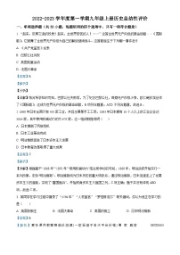 河北省廊坊市三河市燕郊金子塔学校2022-2023学年九年级上学期期末历史试题