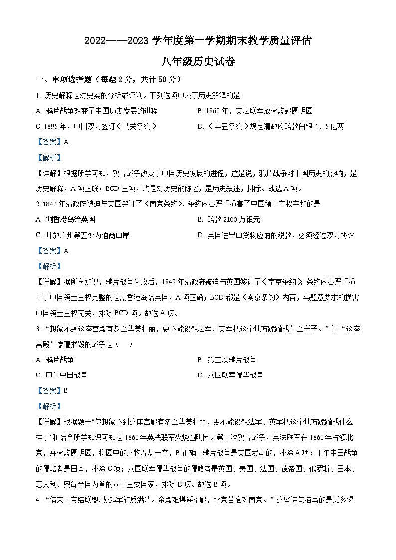 河北省盐山县第六中学2022~2023学年八年级上学期期末历史试题01