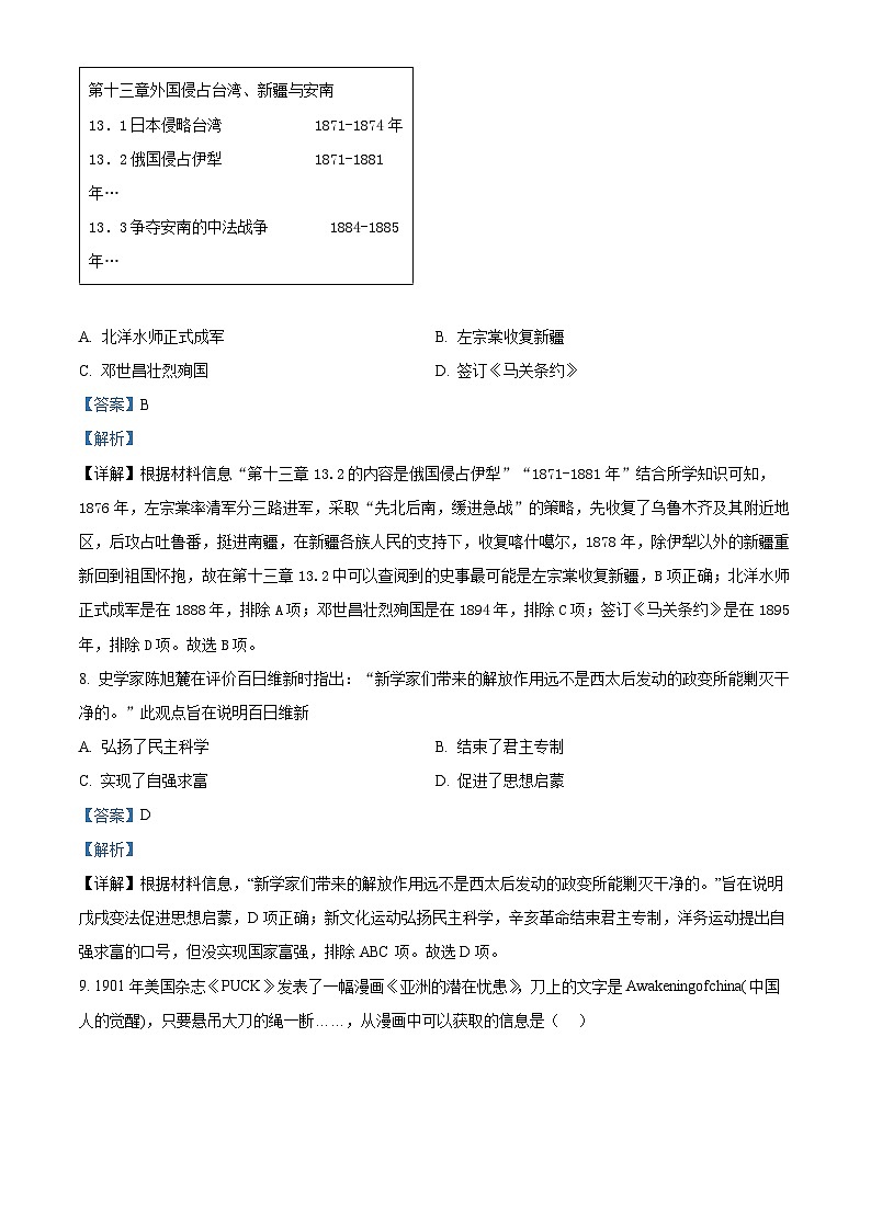 河北省盐山县第六中学2022~2023学年八年级上学期期末历史试题03