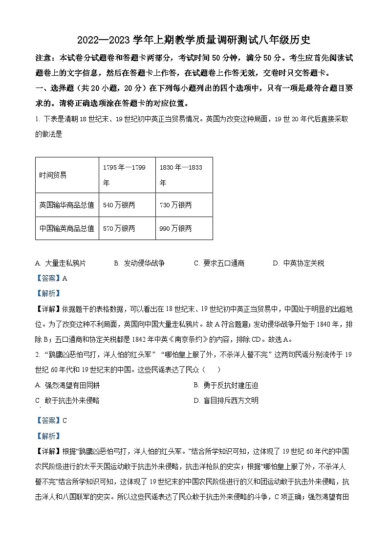 河南省鹤壁市部分学校联考2022-2023学年八年级上学期期末历史试题第1页