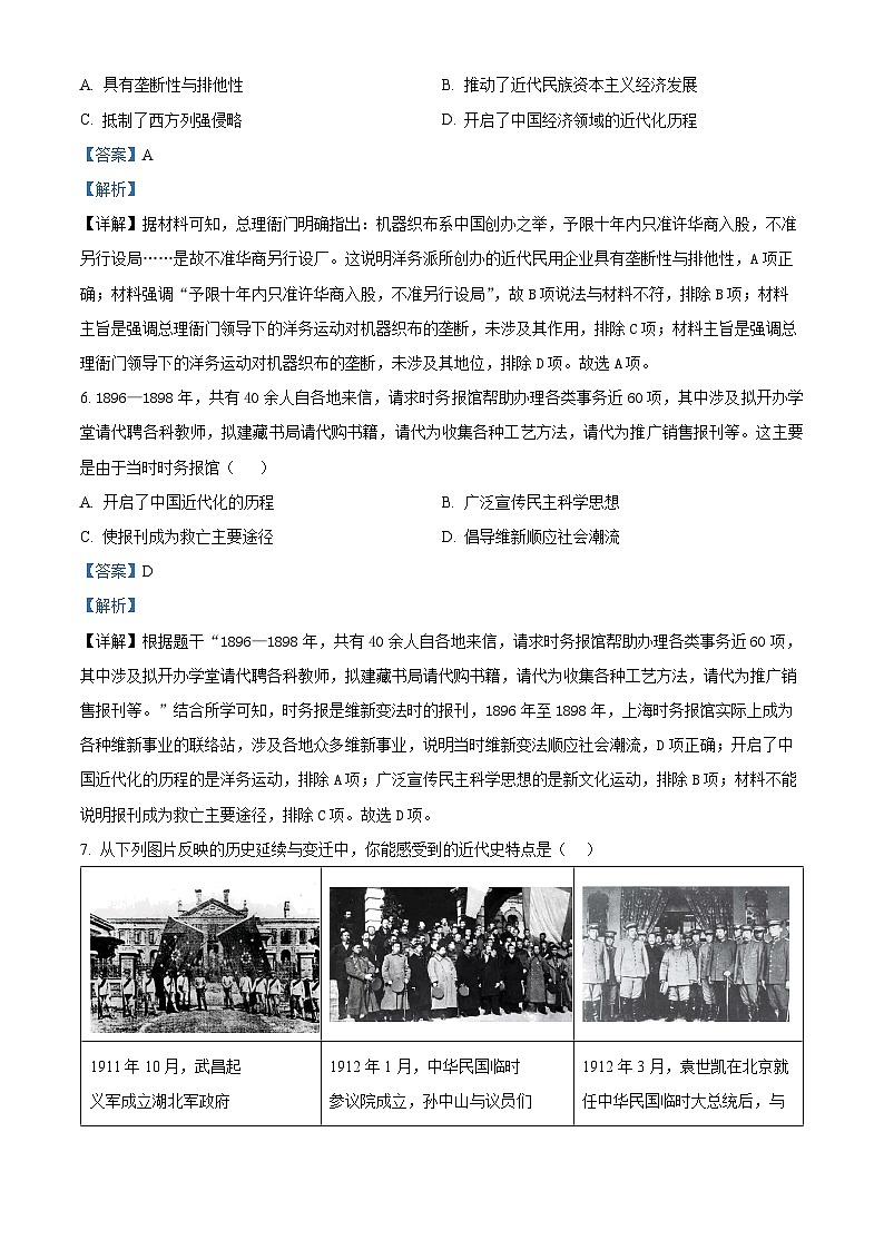 河南省鹤壁市部分学校联考2022-2023学年八年级上学期期末历史试题第3页