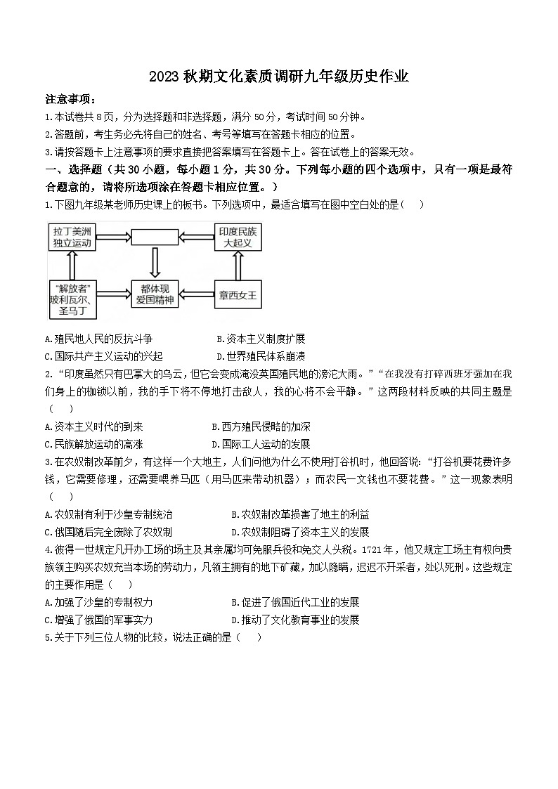 河南省南阳市第十九完全学校2023-2024学年上学期九年级历史第二次月考试卷 (无答案)第1页