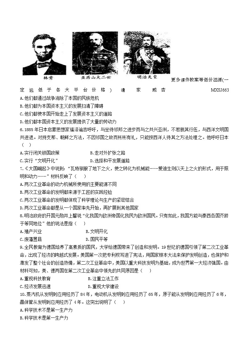 河南省南阳市第十九完全学校2023-2024学年上学期九年级历史第二次月考试卷 (无答案)第2页