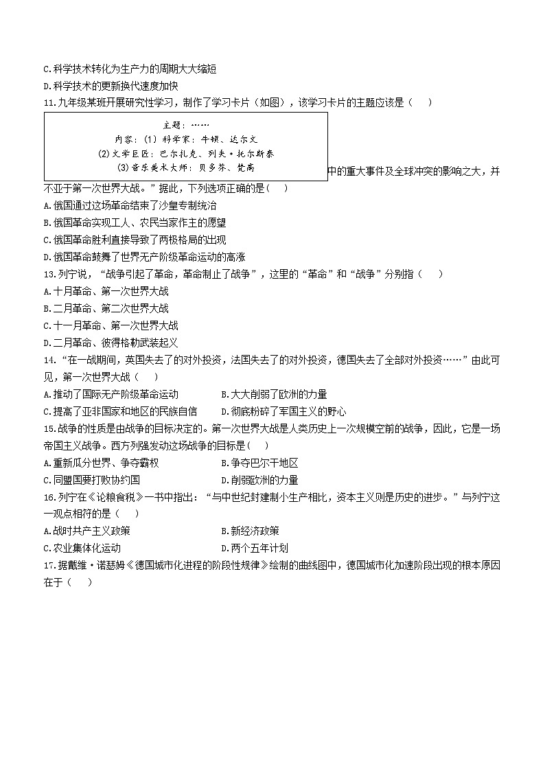 河南省南阳市第十九完全学校2023-2024学年上学期九年级历史第二次月考试卷 (无答案)第3页