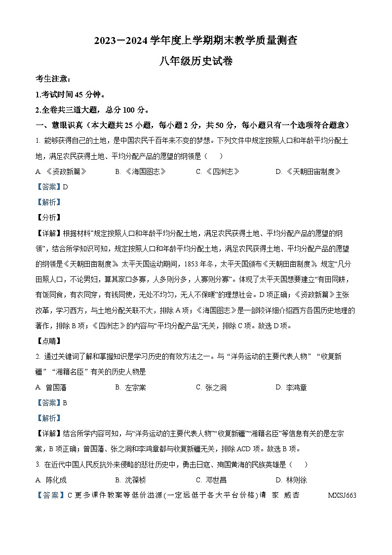 黑龙江省齐齐哈尔市龙江县2023-2024学年八年级上学期期末历史试题01