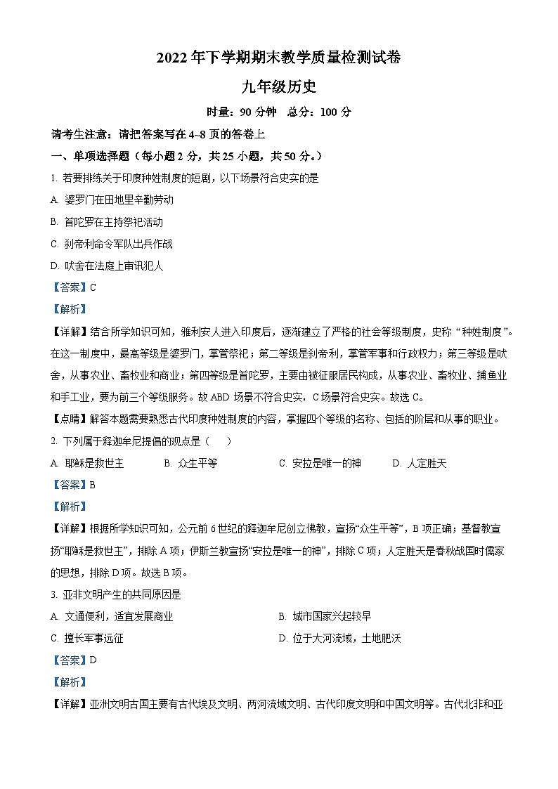 湖南省衡南县冠市联合学校2022-2023学年九年级上学期期末历史试题01