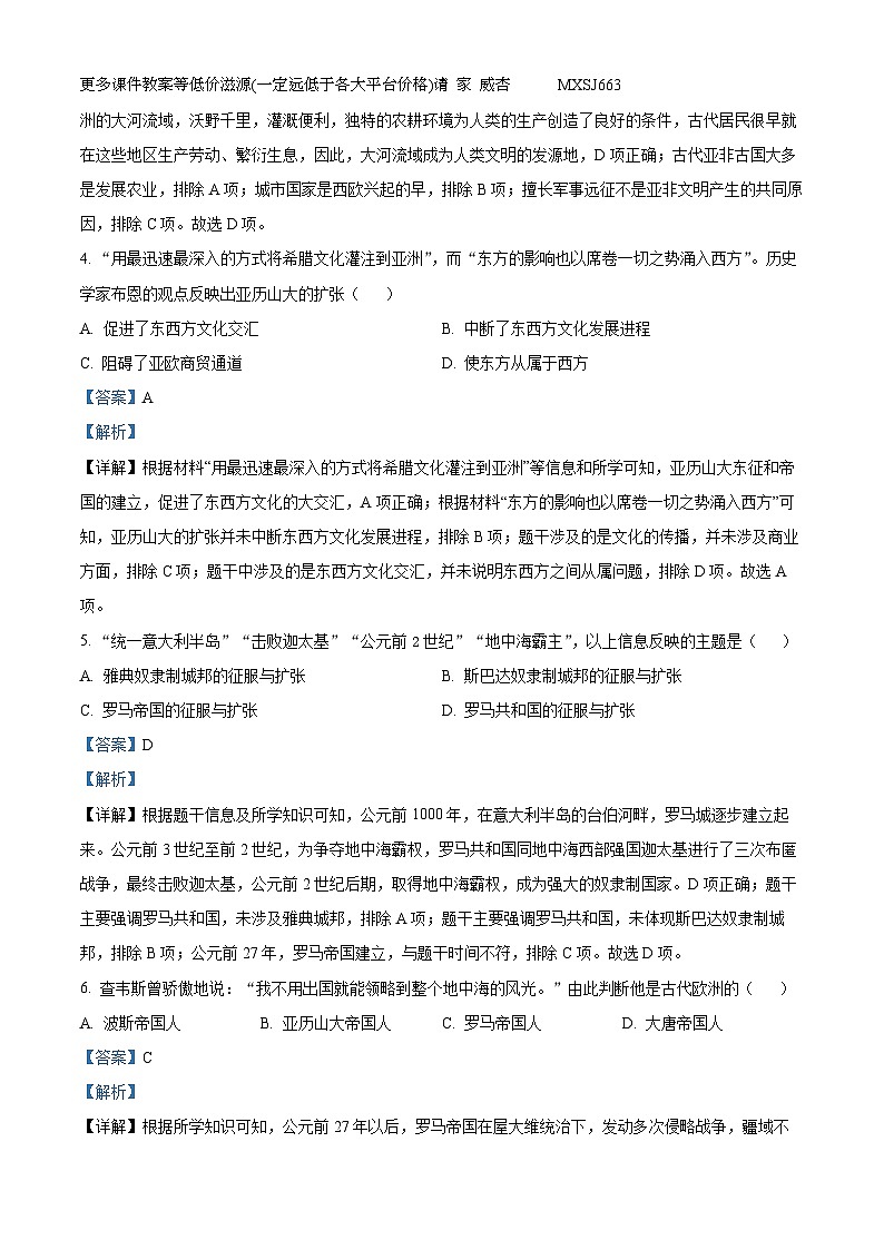湖南省衡南县冠市联合学校2022-2023学年九年级上学期期末历史试题02