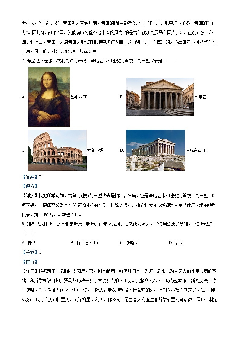 湖南省衡南县冠市联合学校2022-2023学年九年级上学期期末历史试题03