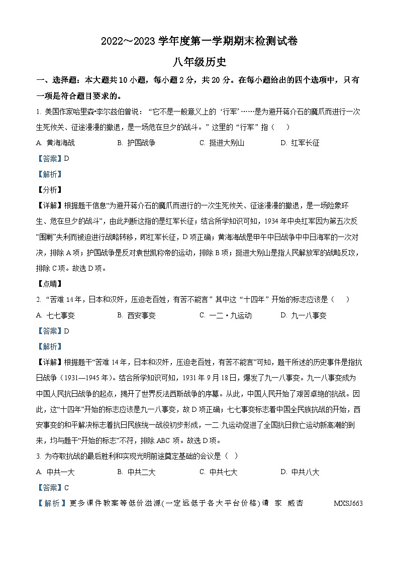 江苏省淮安市盱眙县第三中学2022-2023学年八年级上学期期末历史试题第1页