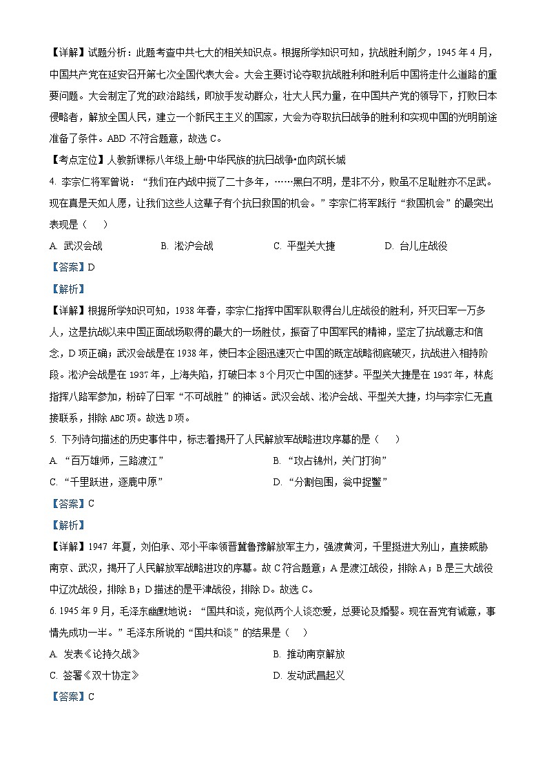江苏省淮安市盱眙县第三中学2022-2023学年八年级上学期期末历史试题第2页