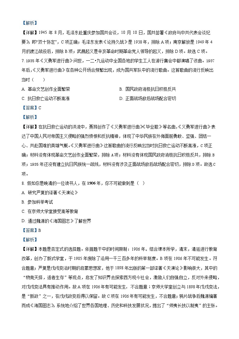 江苏省淮安市盱眙县第三中学2022-2023学年八年级上学期期末历史试题第3页