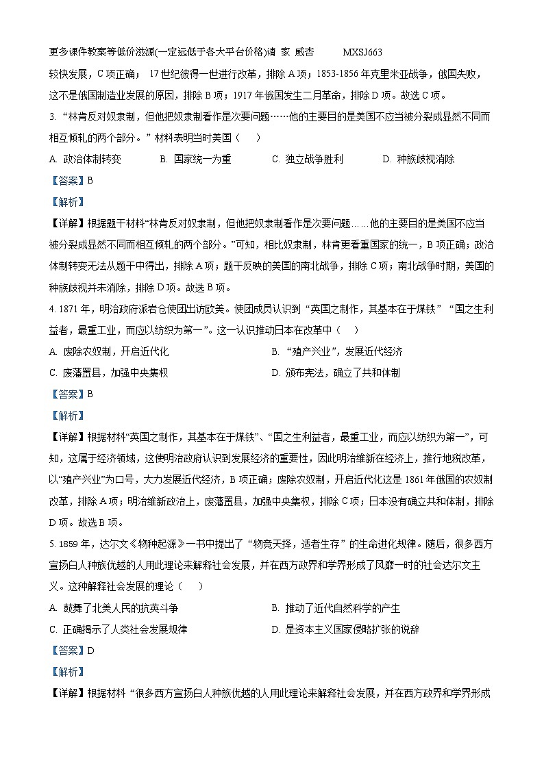 江苏省沭阳如东实验学校2022-2023学年九年级上学期期末历史试题02