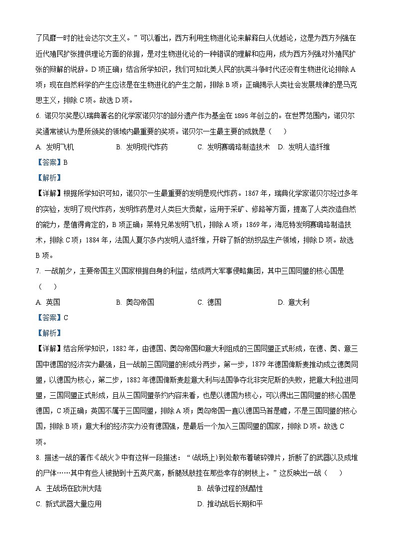 江苏省沭阳如东实验学校2022-2023学年九年级上学期期末历史试题03