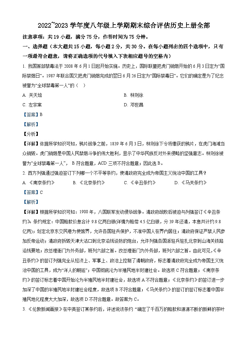 山西省怀仁市小峪煤矿峪宏中学校2022-2023学年八年级上学期期末历史试题第1页
