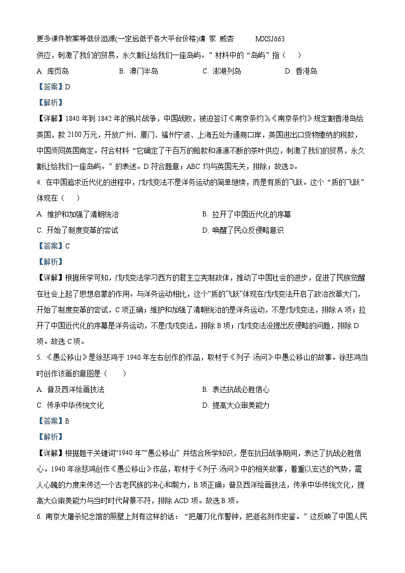 山西省怀仁市小峪煤矿峪宏中学校2022-2023学年八年级上学期期末历史试题第2页
