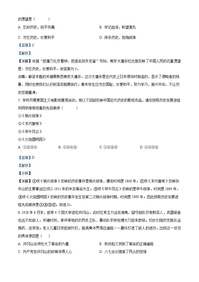 山西省怀仁市小峪煤矿峪宏中学校2022-2023学年八年级上学期期末历史试题第3页