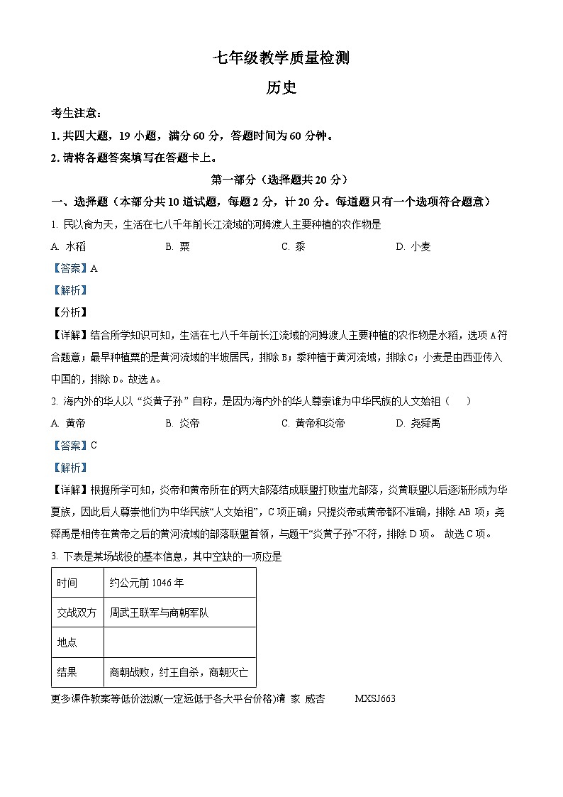 陕西省西安市浐灞第三初级中学2022-2023学年七年级上学期期末历史试题01