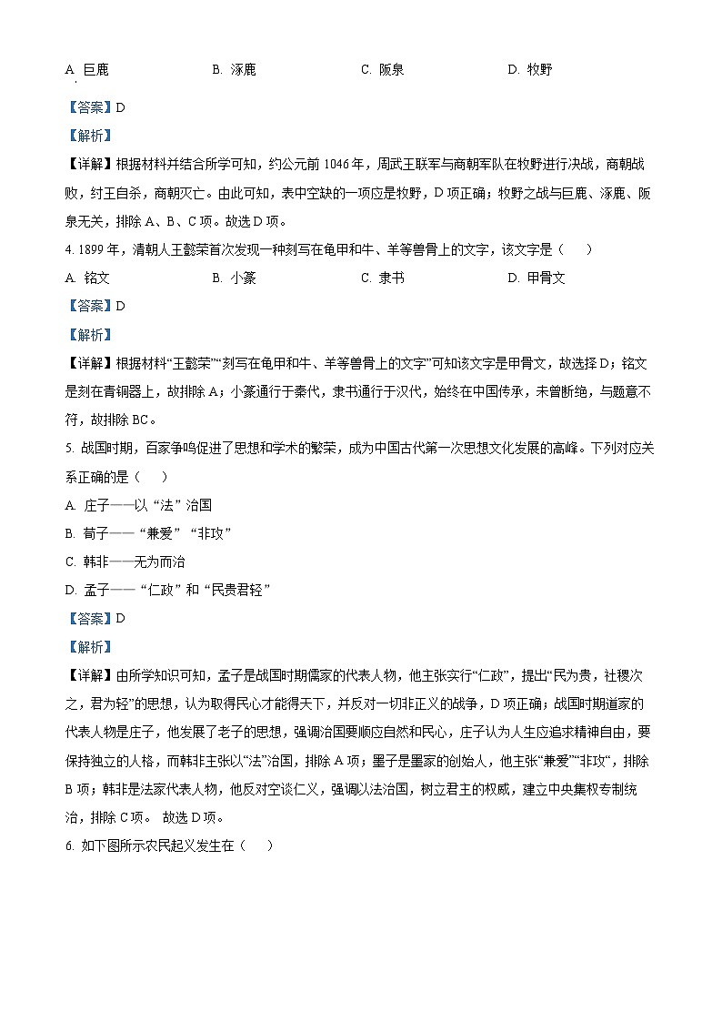 陕西省西安市浐灞第三初级中学2022-2023学年七年级上学期期末历史试题02